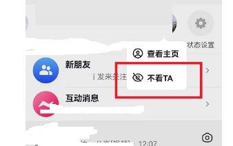 抖音消息上面一排好友怎么關(guān)？