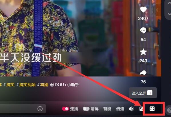 抖音直播怎么全屏觀看？