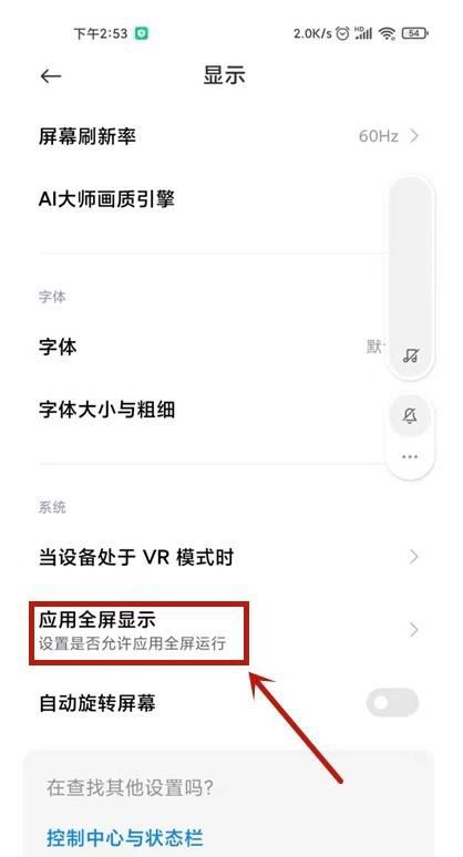 小米手機(jī)MIUI13看抖音怎么全屏？