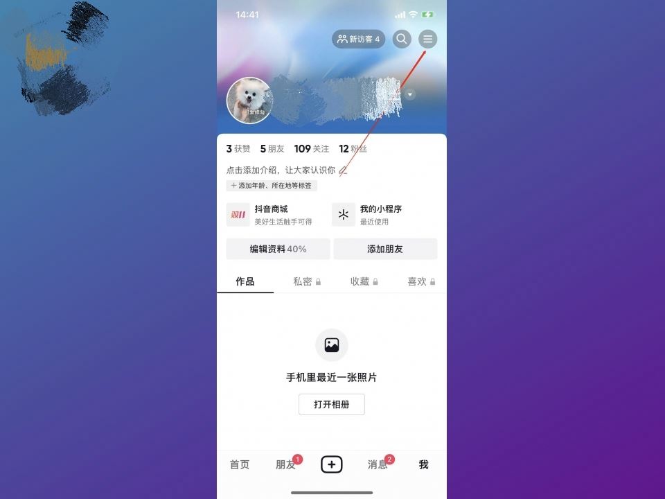 抖音崽崽表情怎么關(guān)閉？