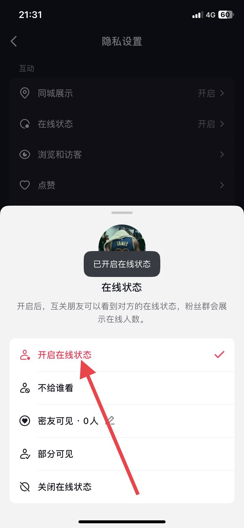 抖音在線怎么開？