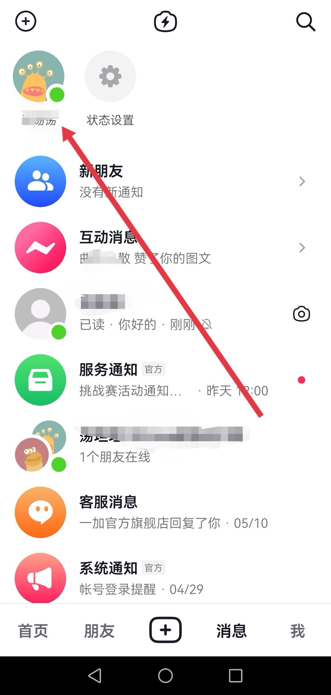 怎么知道對方抖音在線還是離線？