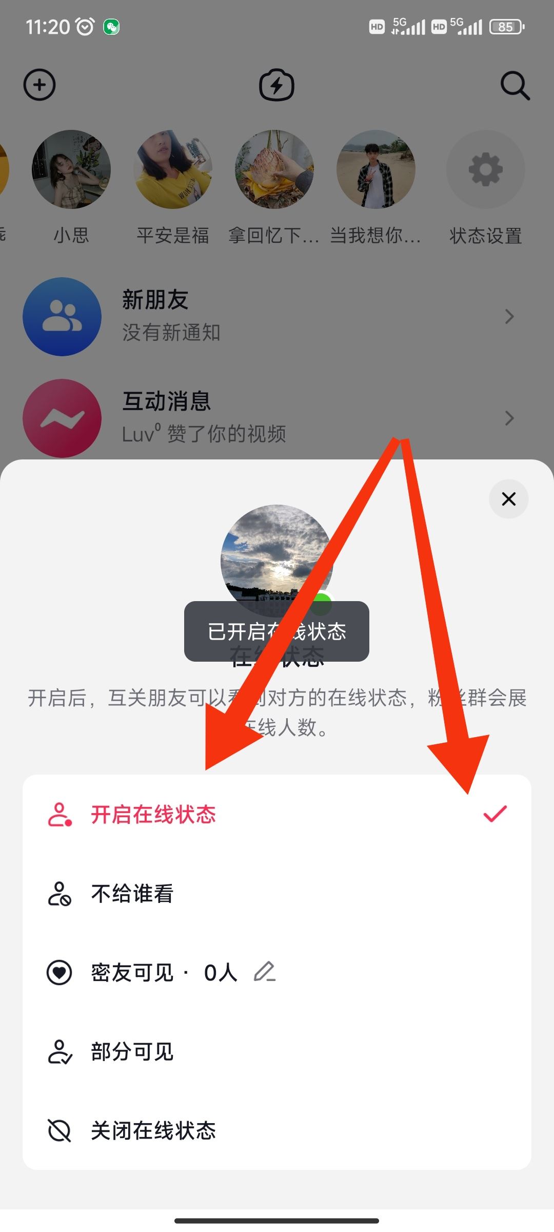 怎么看對(duì)方抖音在不在線？