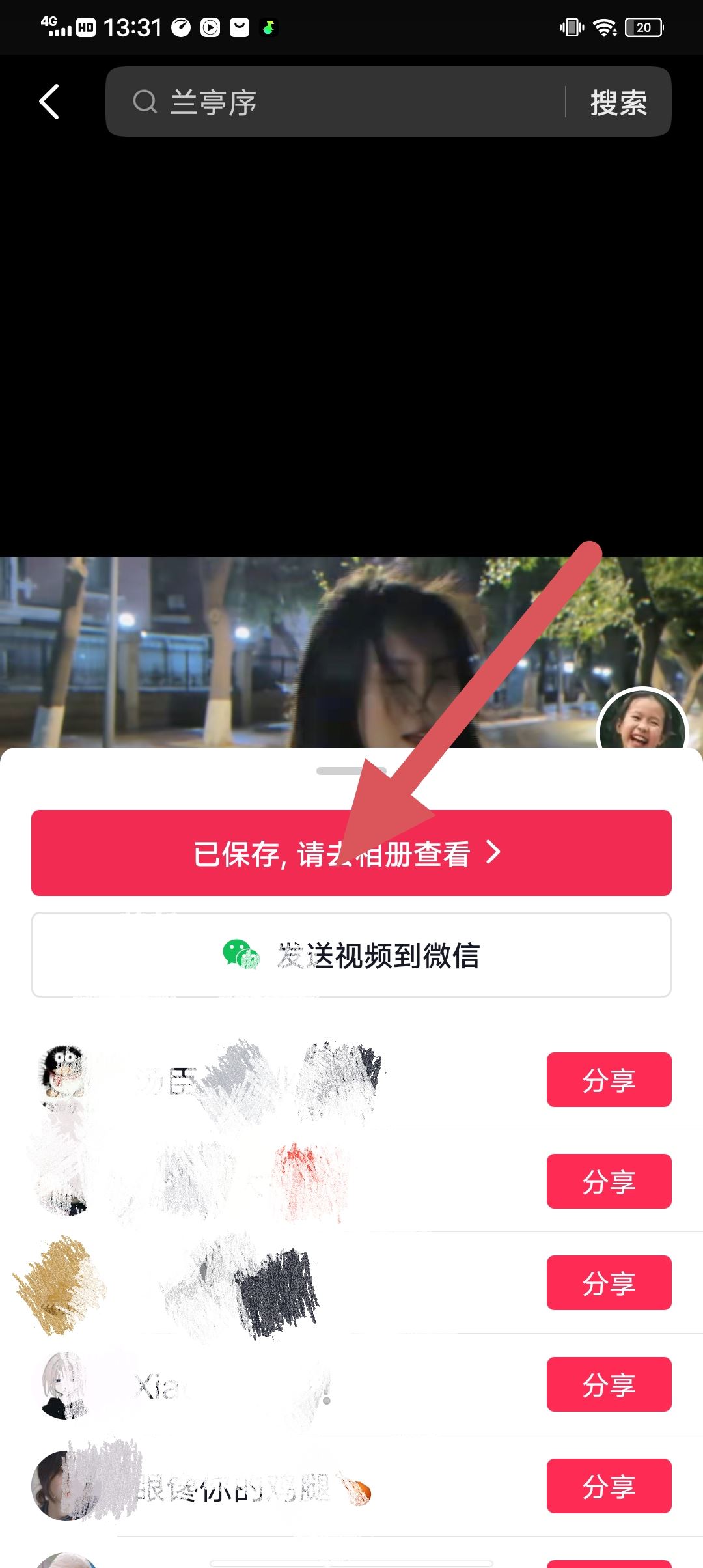 抖音收藏的視頻怎么保存到相冊(cè)？