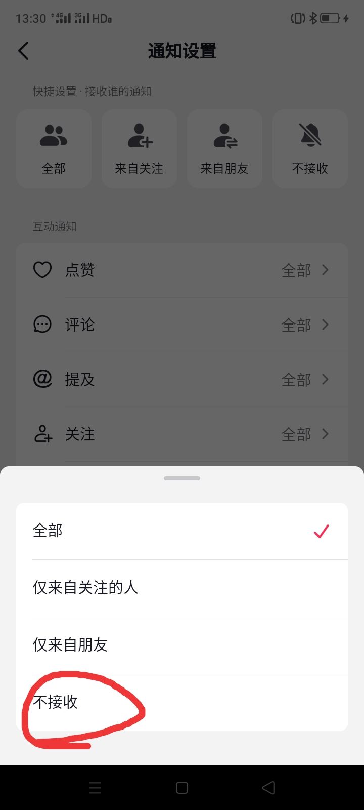 抖音常看的人怎么關(guān)掉關(guān)注提示？