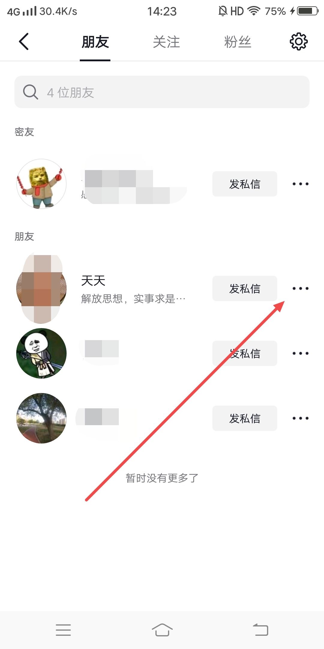 抖音怎么取消備注？