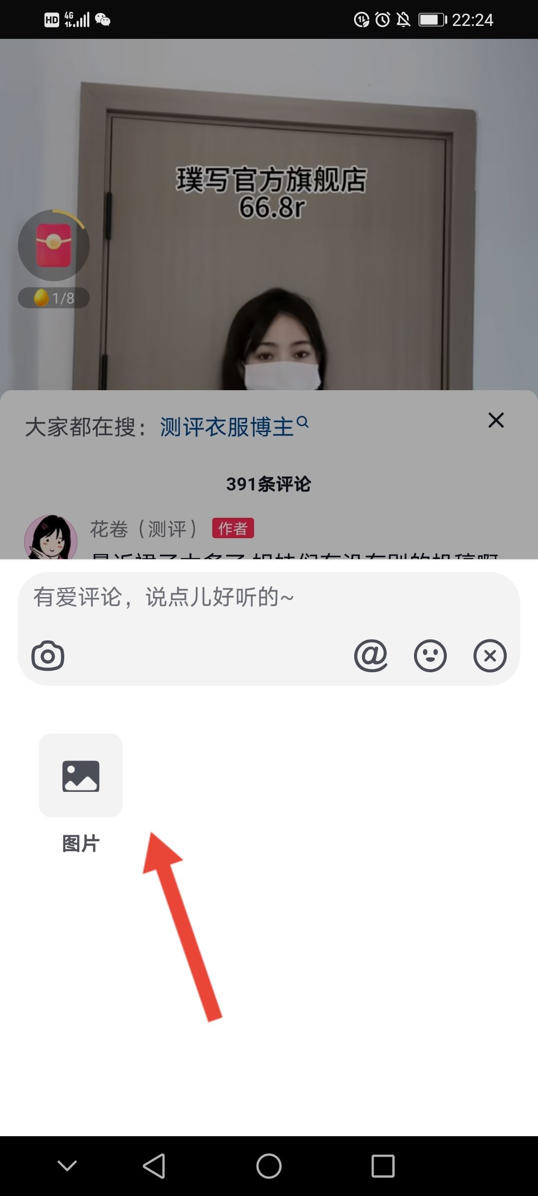 抖音怎么發(fā)截圖在評論區(qū)？