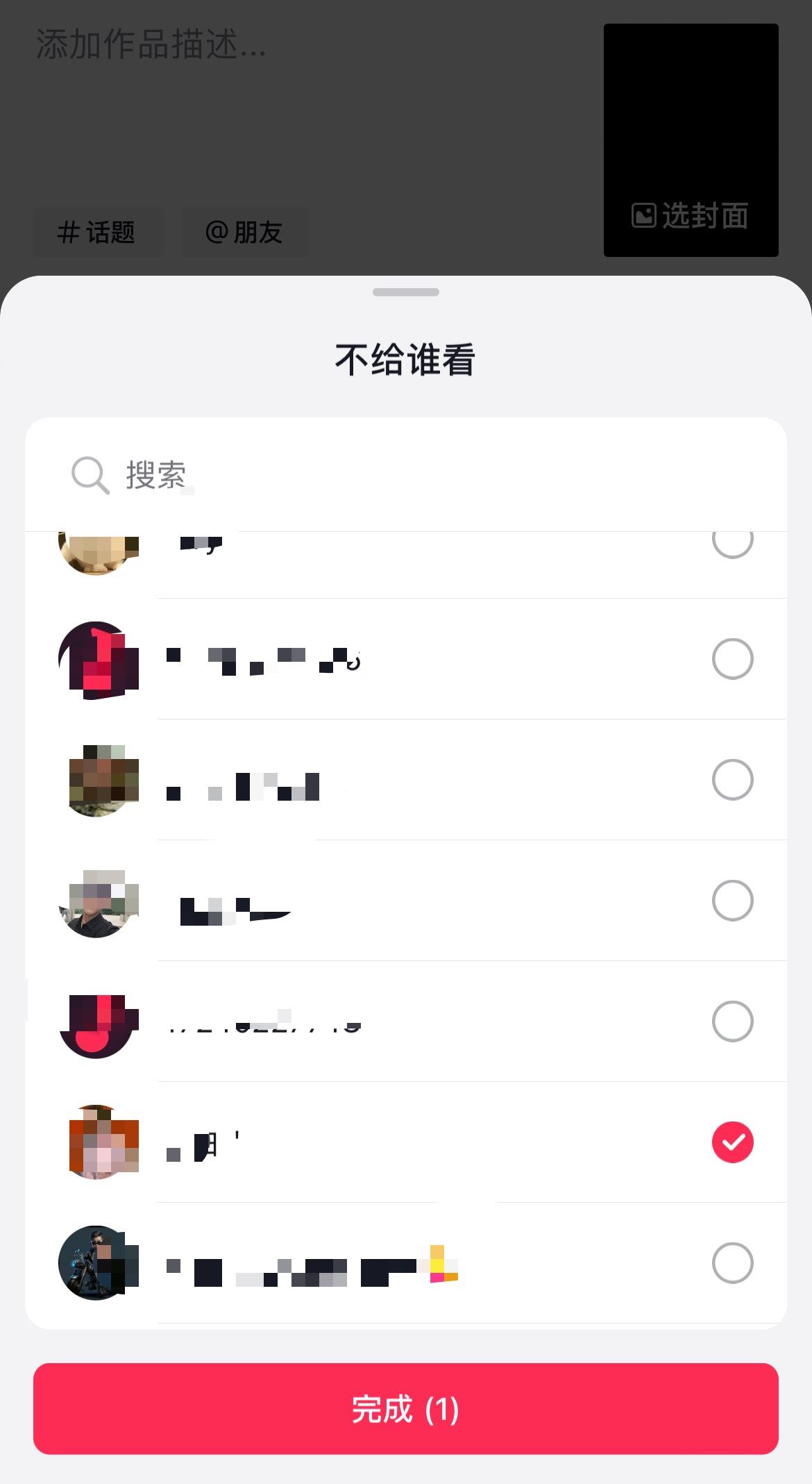 抖音發(fā)視頻怎么屏蔽某個好友？