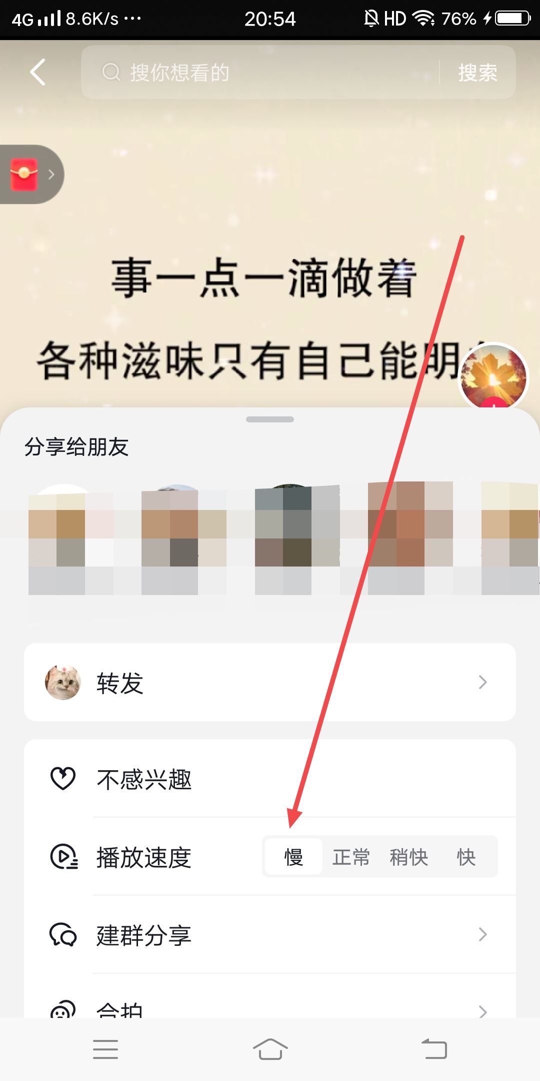 抖音照片播放速度太快怎么辦？