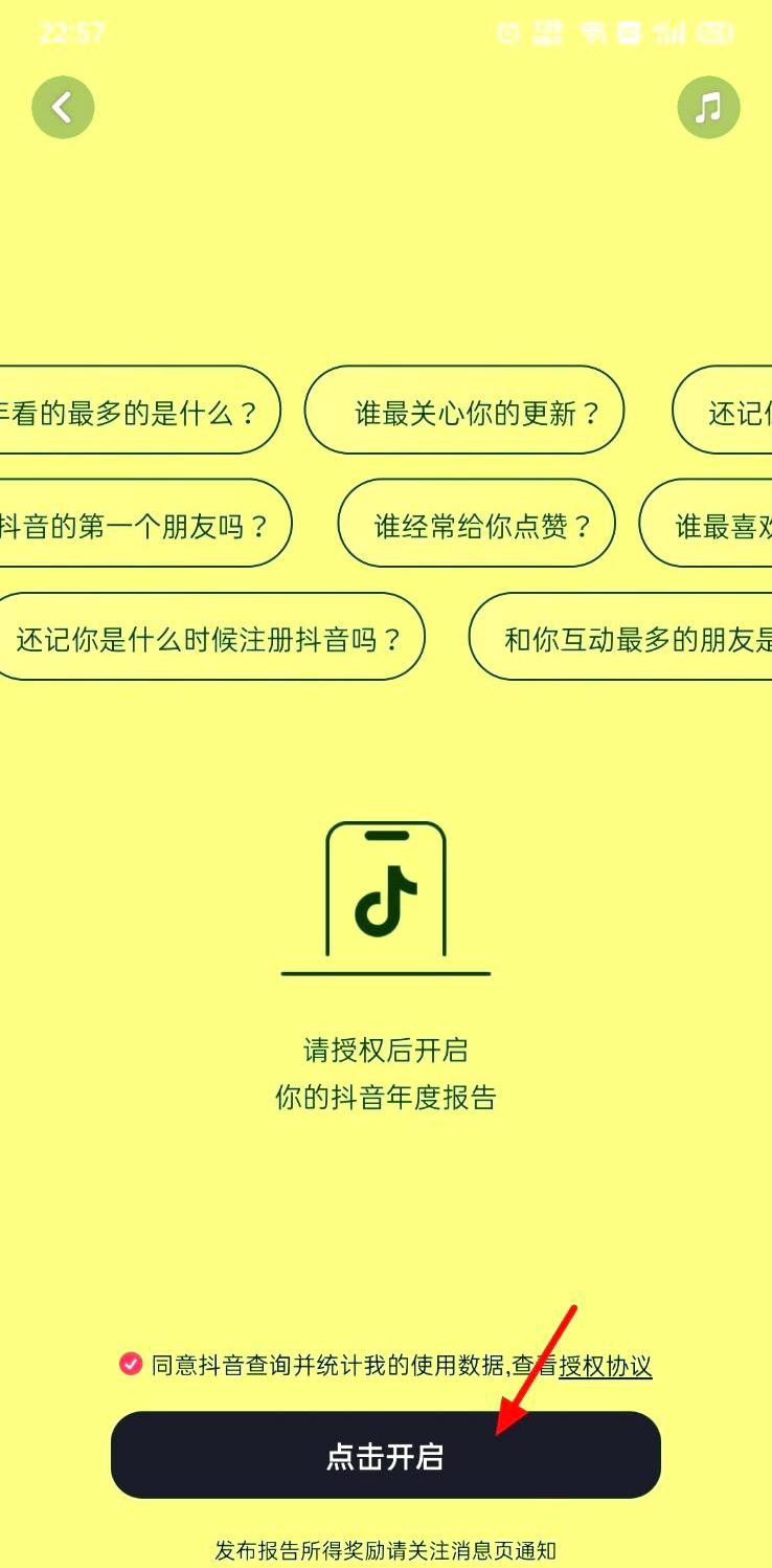 抖音年度個(gè)人報(bào)告怎么生成？