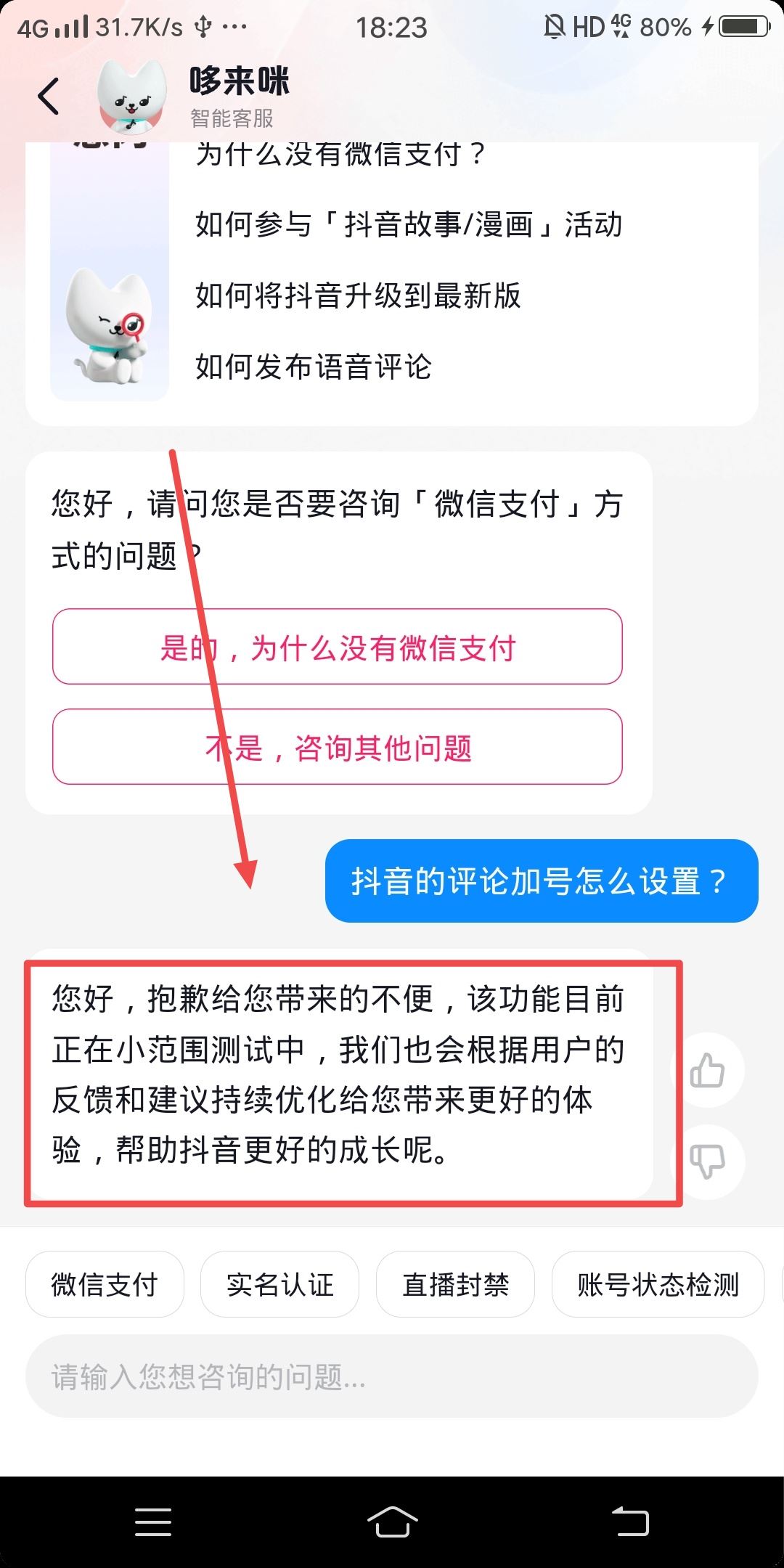 抖音評論加號怎么設置？