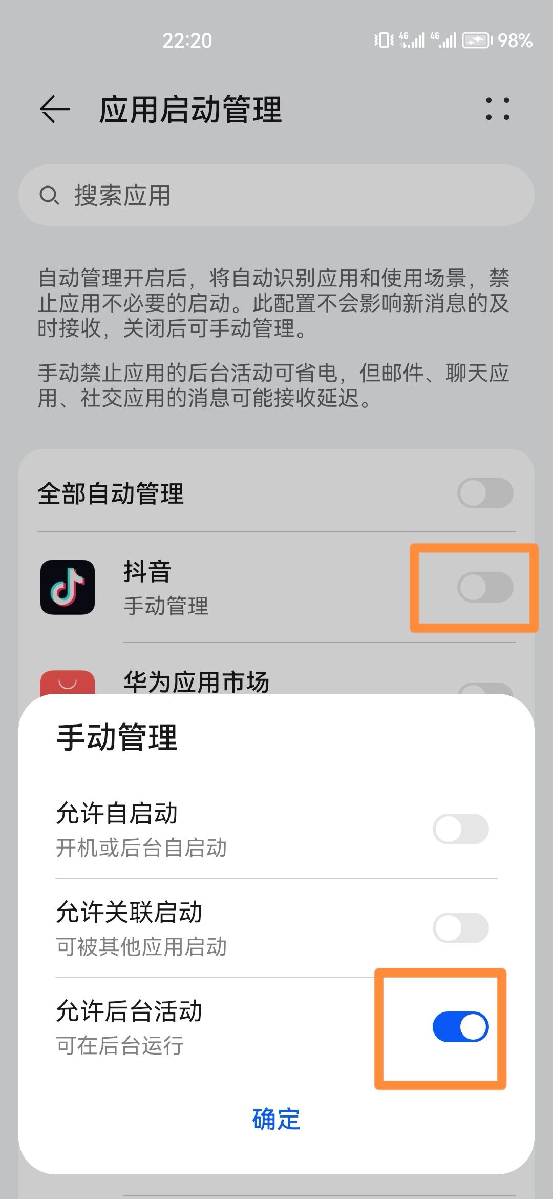 直播后臺播放怎么設(shè)置？