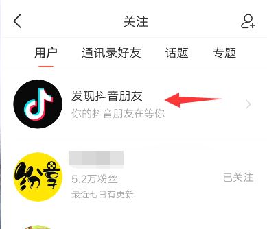 頭條如何添加抖音好友？