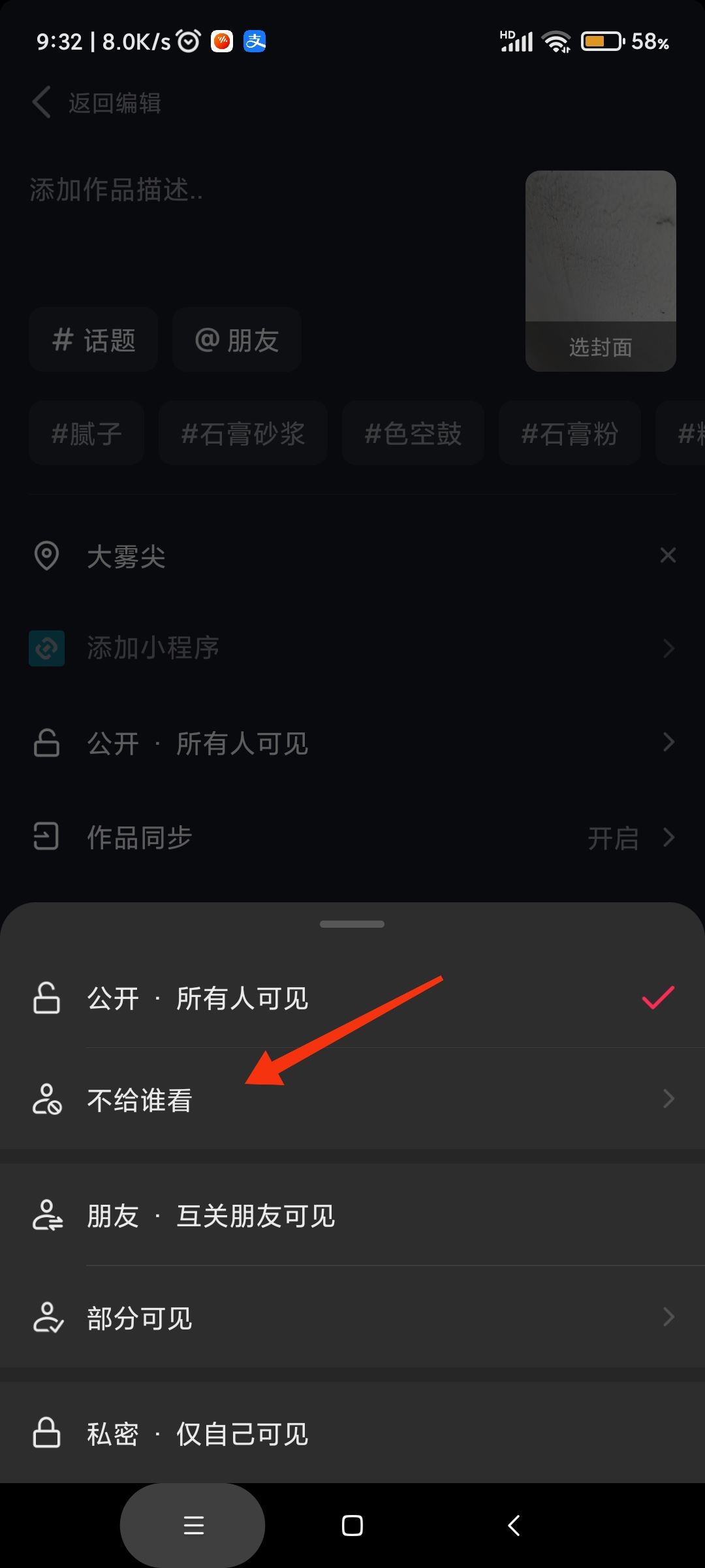 抖音發(fā)視頻怎么屏蔽某個好友？