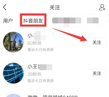 頭條如何添加抖音好友？