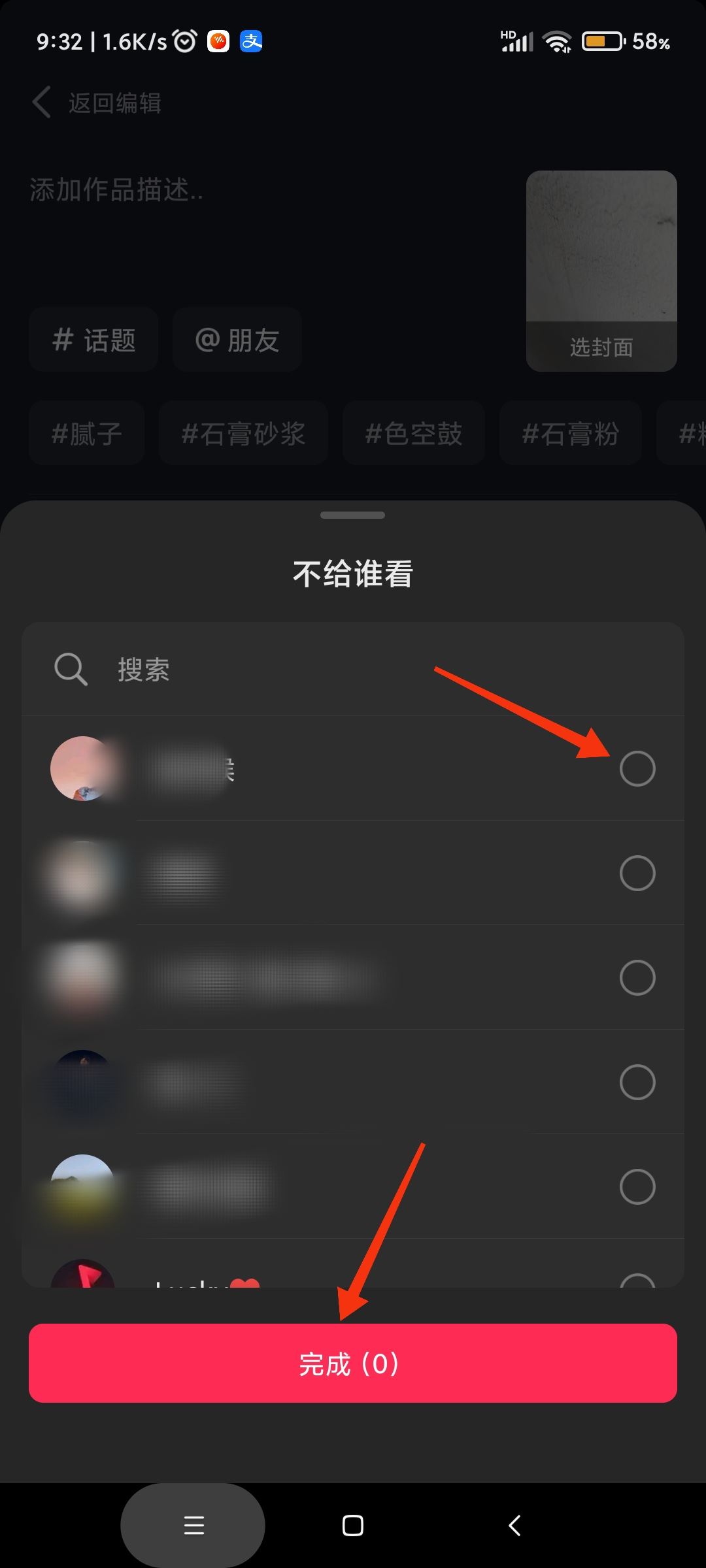 抖音發(fā)視頻怎么屏蔽某個好友？