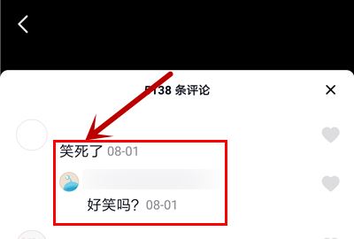 2023自己抖音評論怎么找？