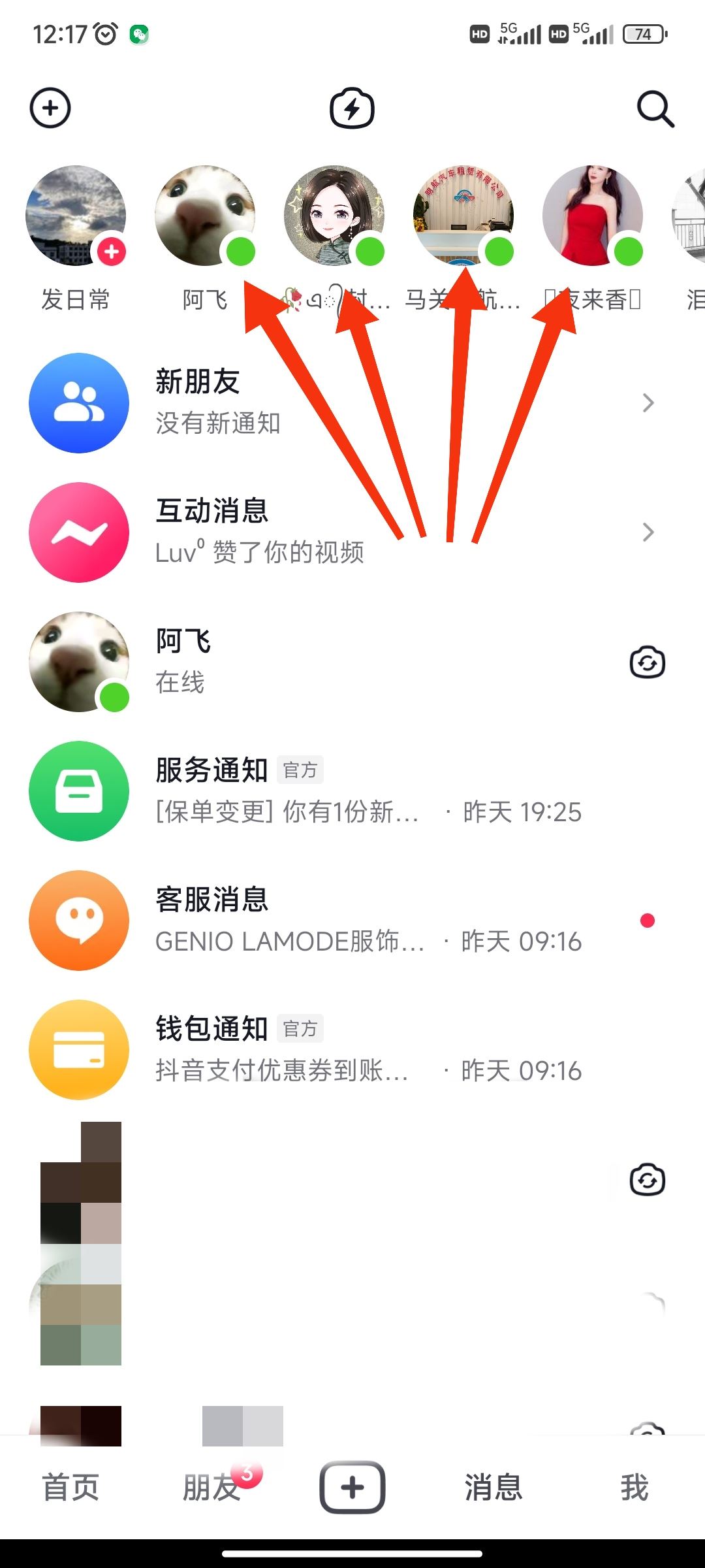 怎么看對(duì)方抖音在不在線？