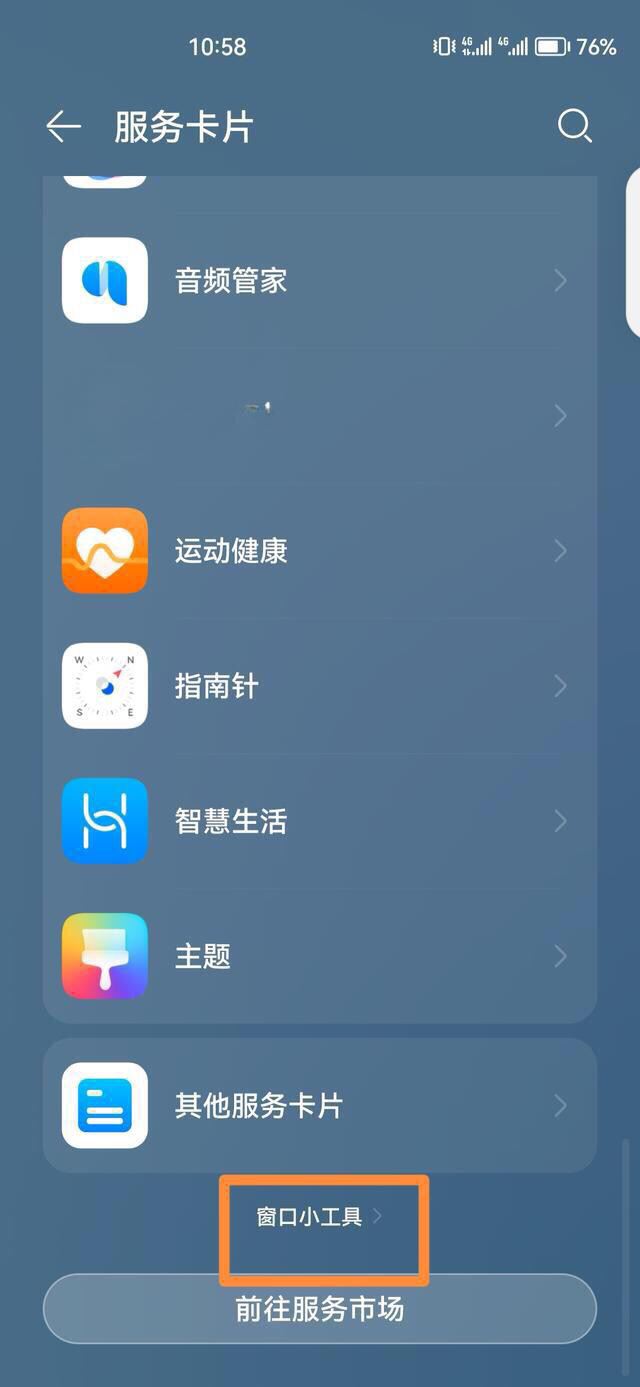 怎么把抖音關(guān)注的直播添加到桌面？