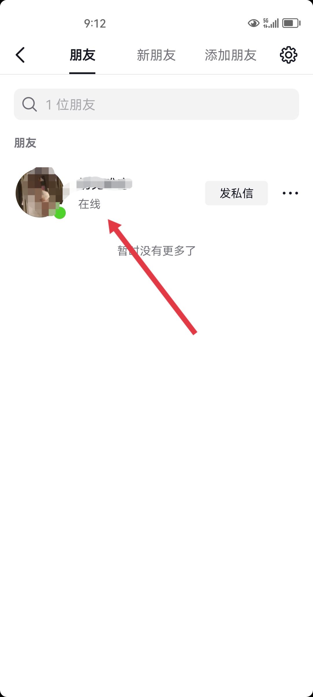 怎么看對(duì)方抖音在不在線？