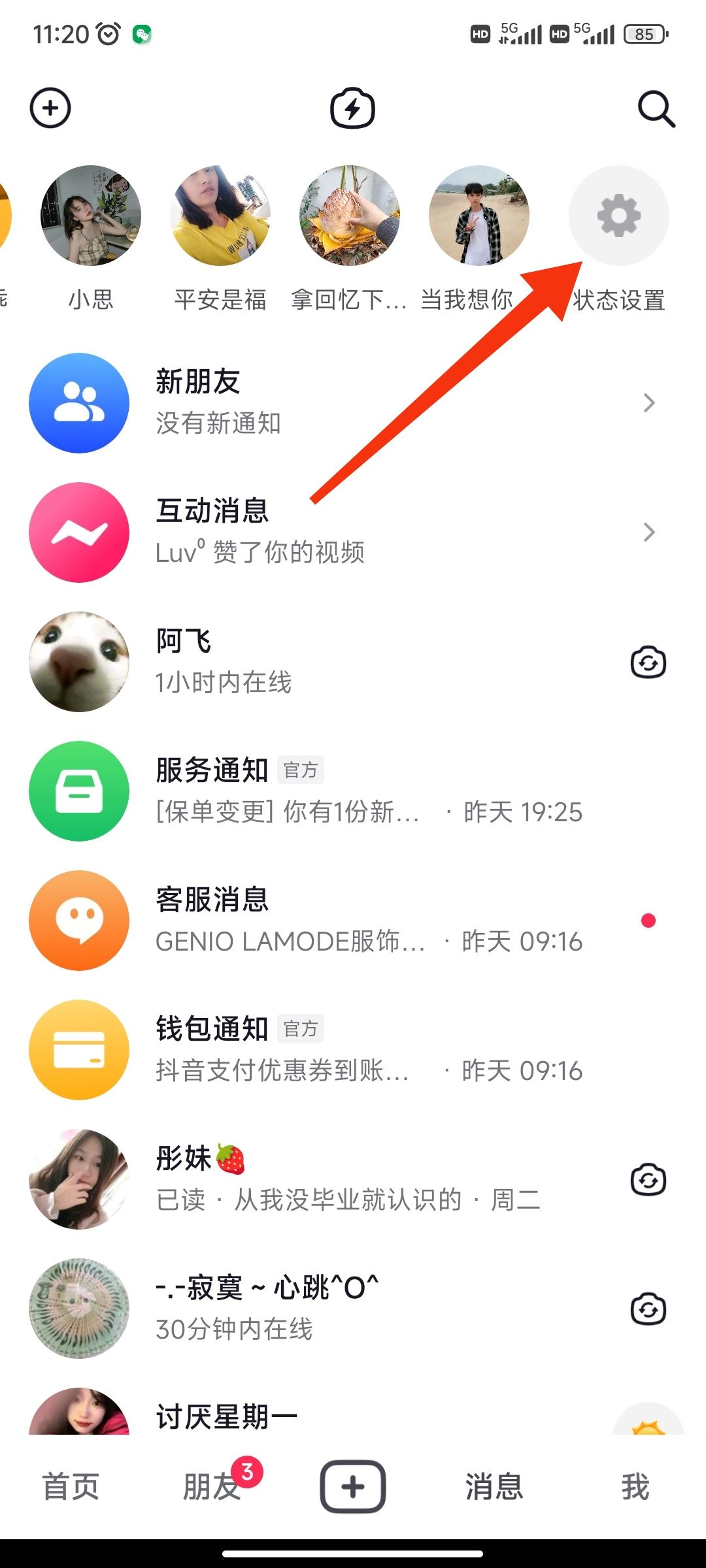 怎么看對(duì)方抖音在不在線？