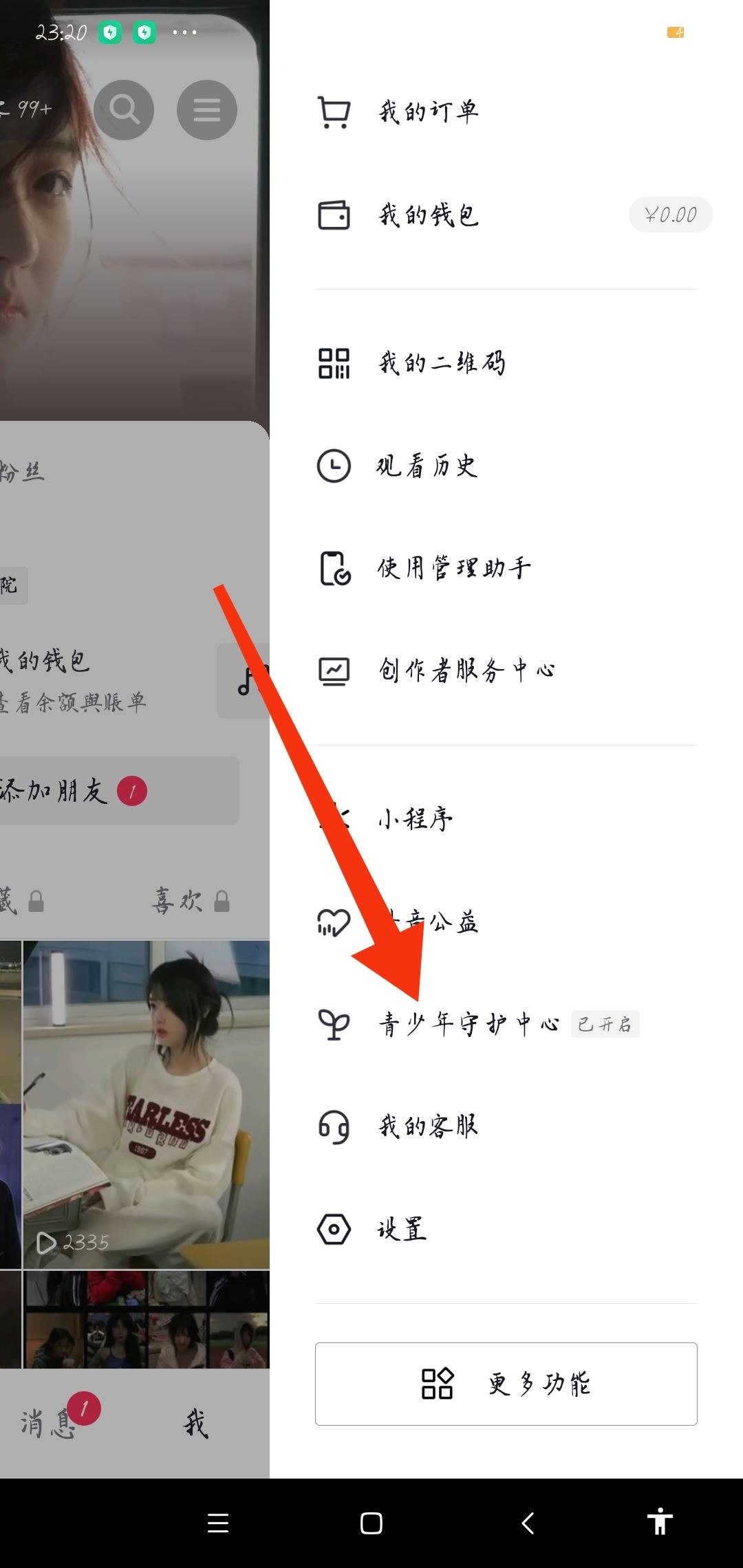 抖音40分鐘限制怎么關？