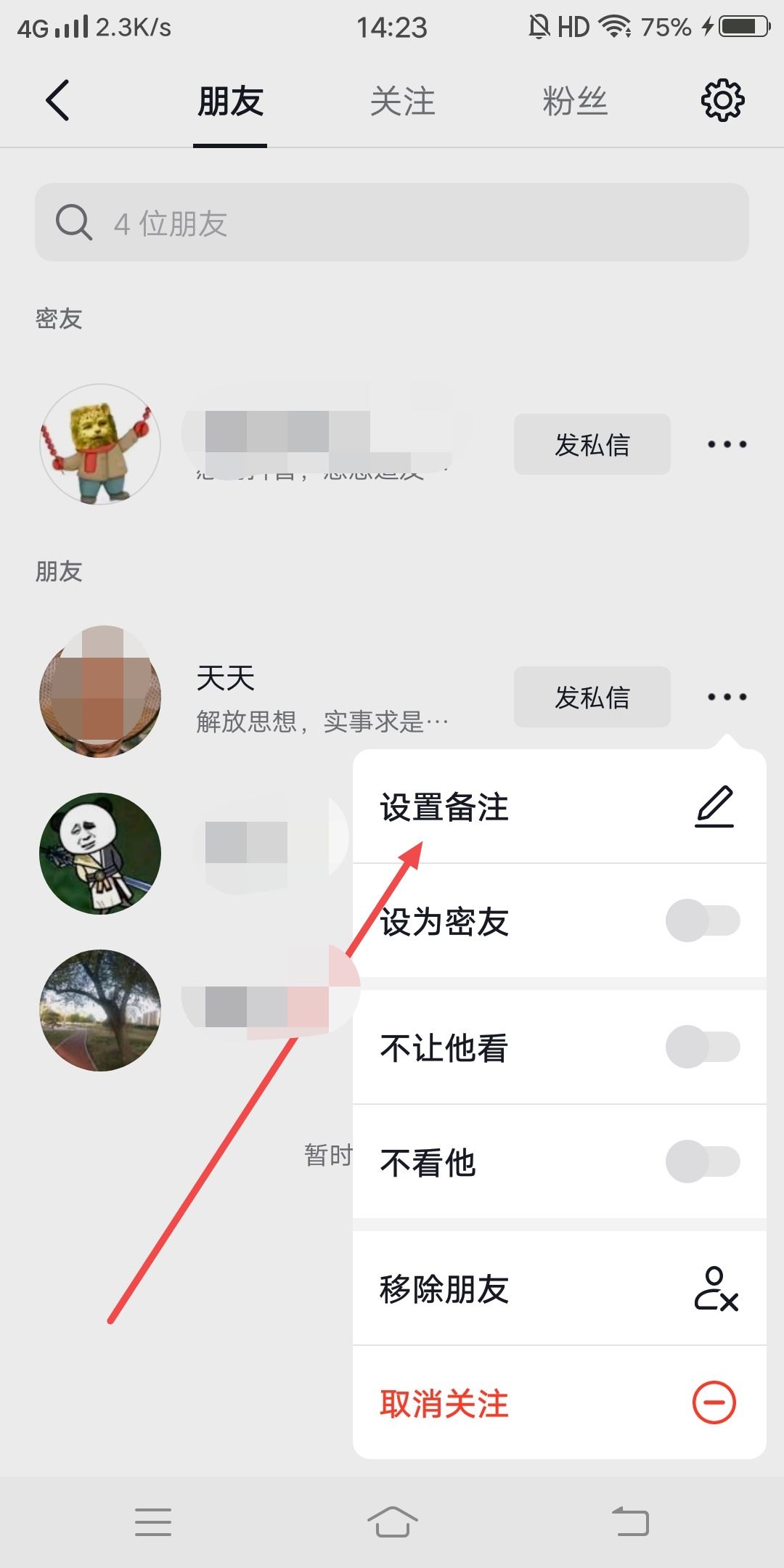 抖音怎么取消備注？