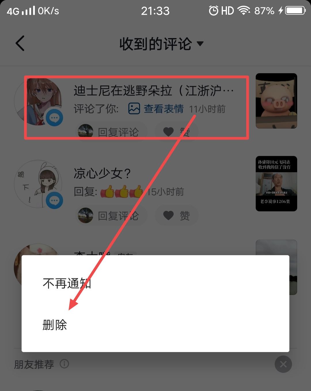 抖音怎么批量刪除評論？