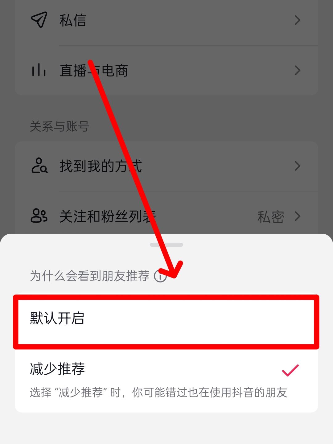 抖音對好友減少推薦后怎么恢復？