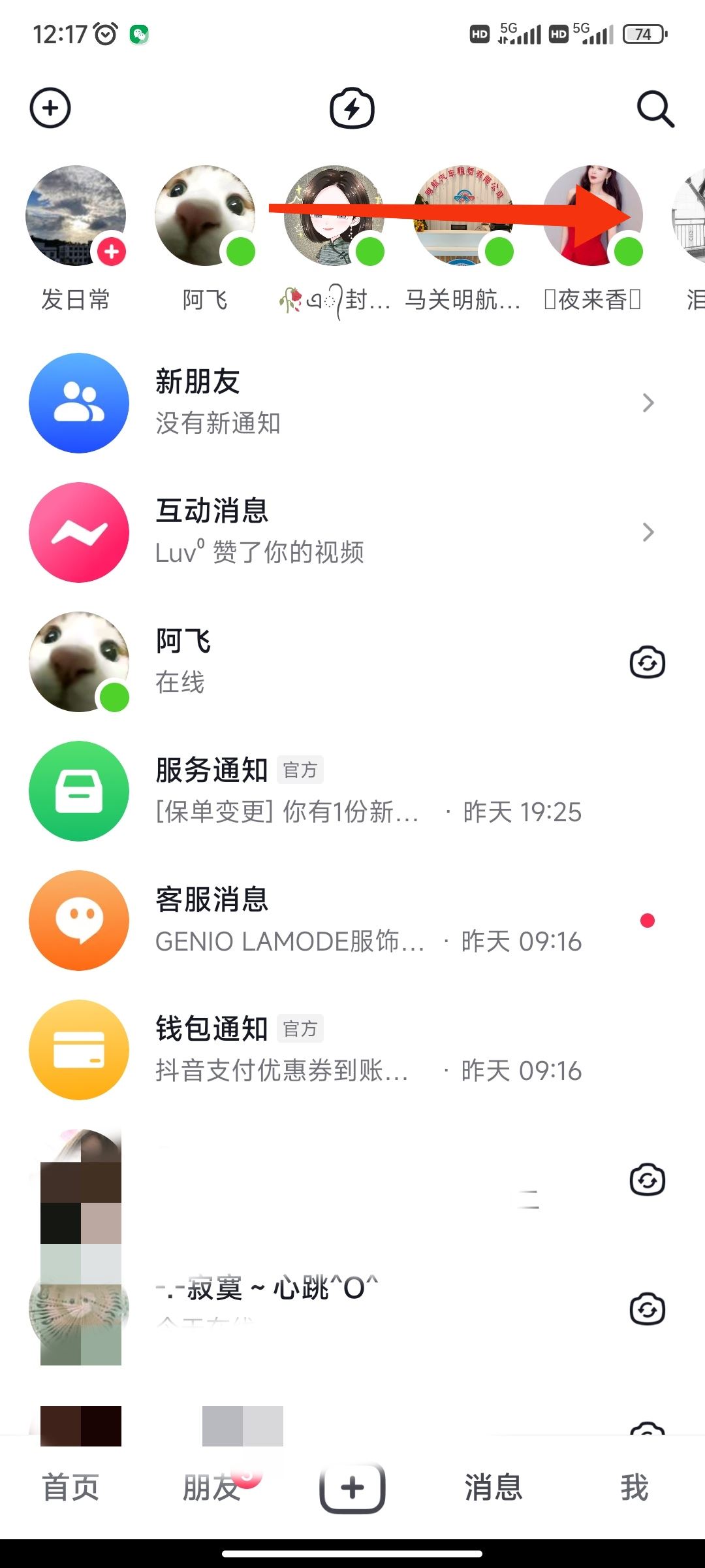 怎么看對(duì)方抖音在不在線？