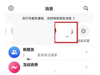 抖音怎么把消息欄的好友不顯示？