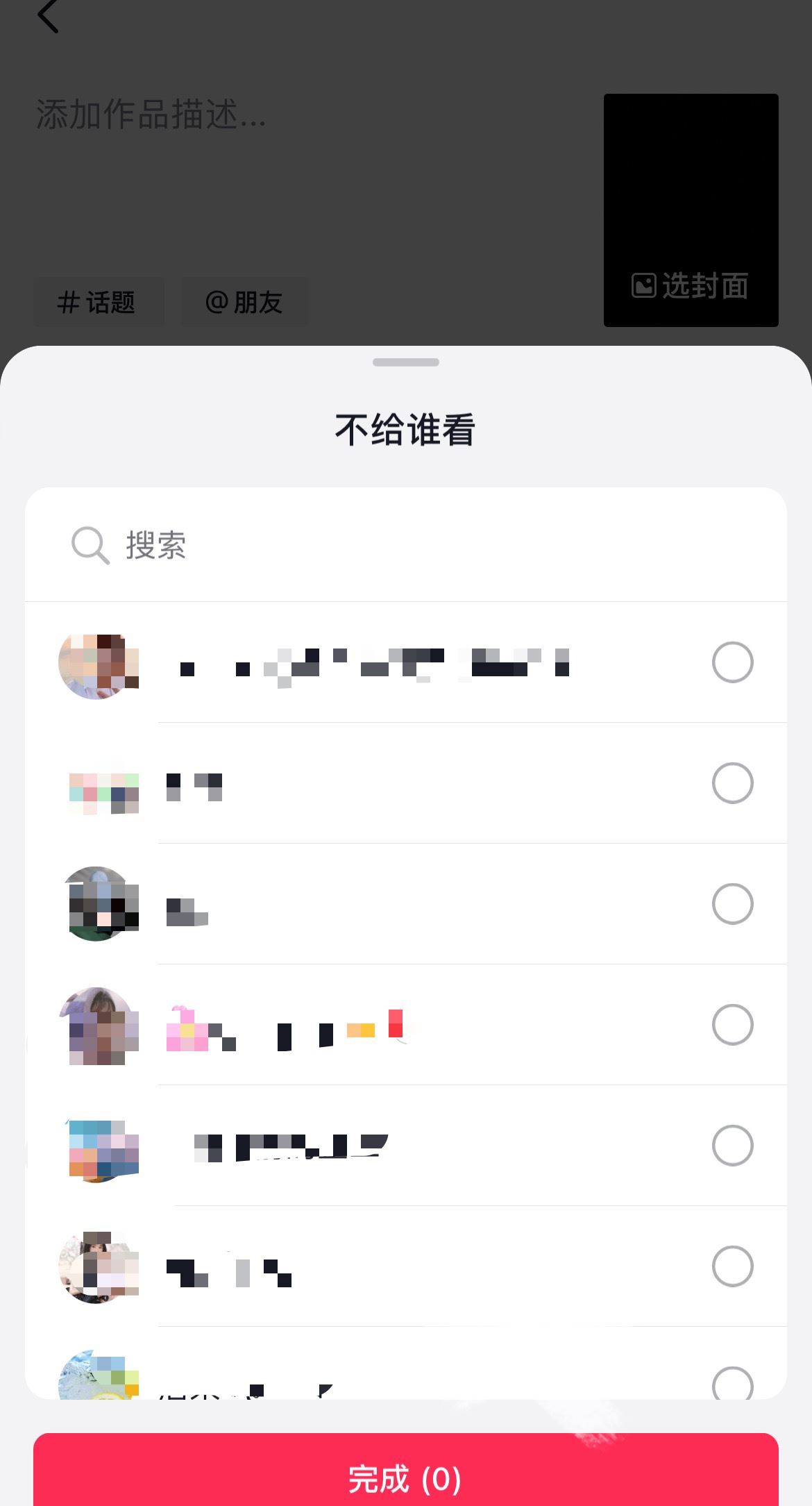 抖音發(fā)視頻怎么屏蔽某個好友？