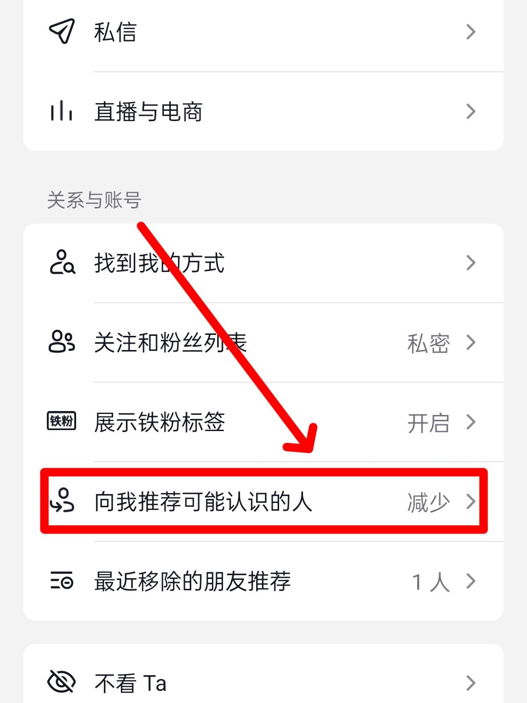 抖音對好友減少推薦后怎么恢復？