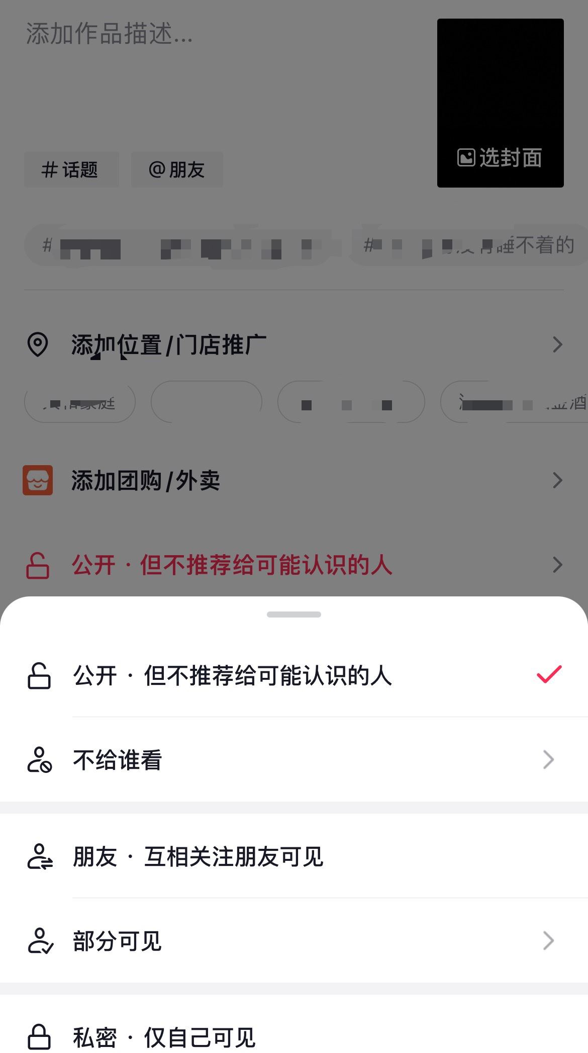 抖音發(fā)視頻怎么屏蔽某個好友？