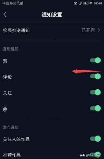 抖音極速版怎么關(guān)閉評論的互動通知？
