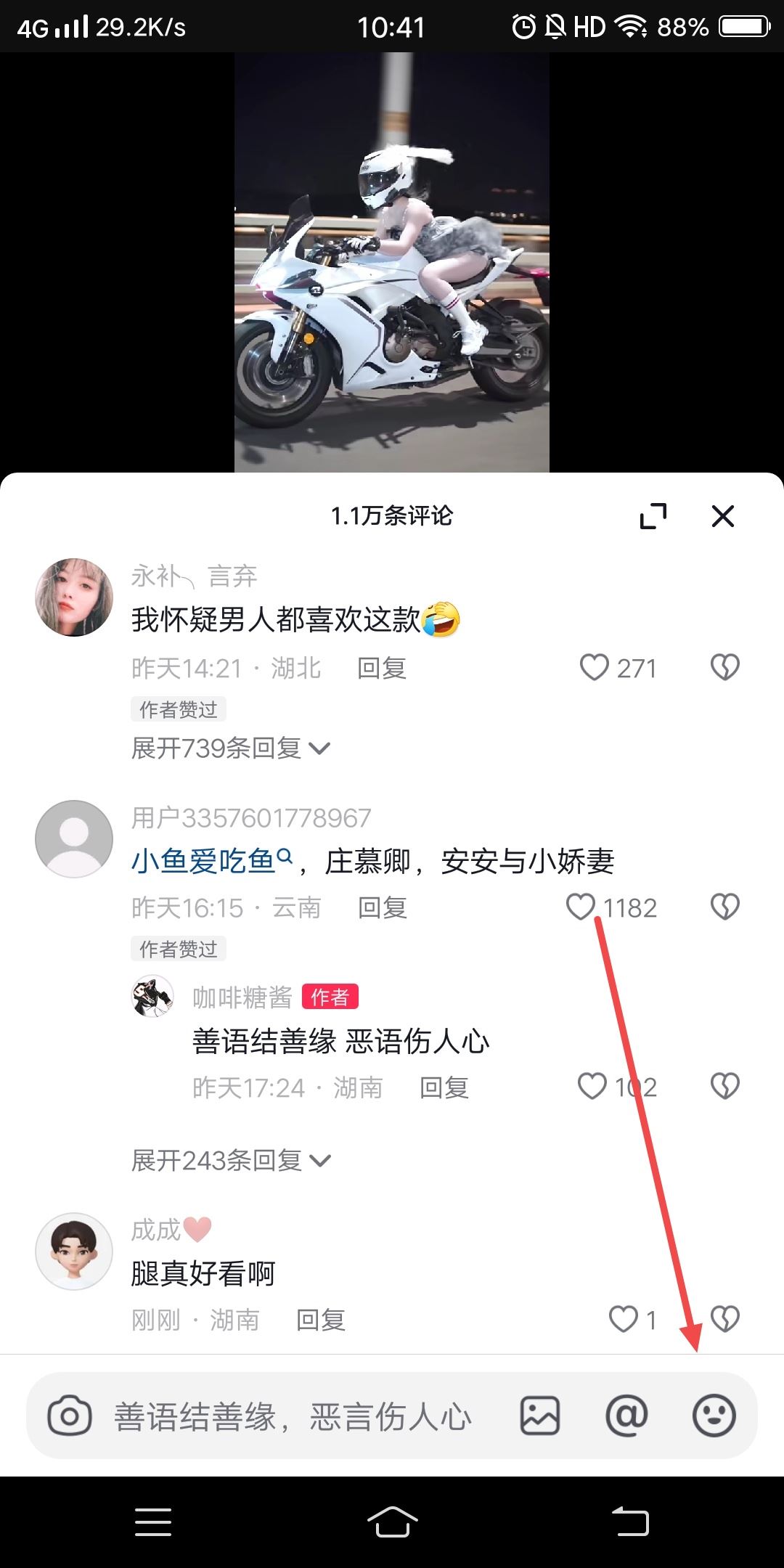 抖音表情怎么打出來？