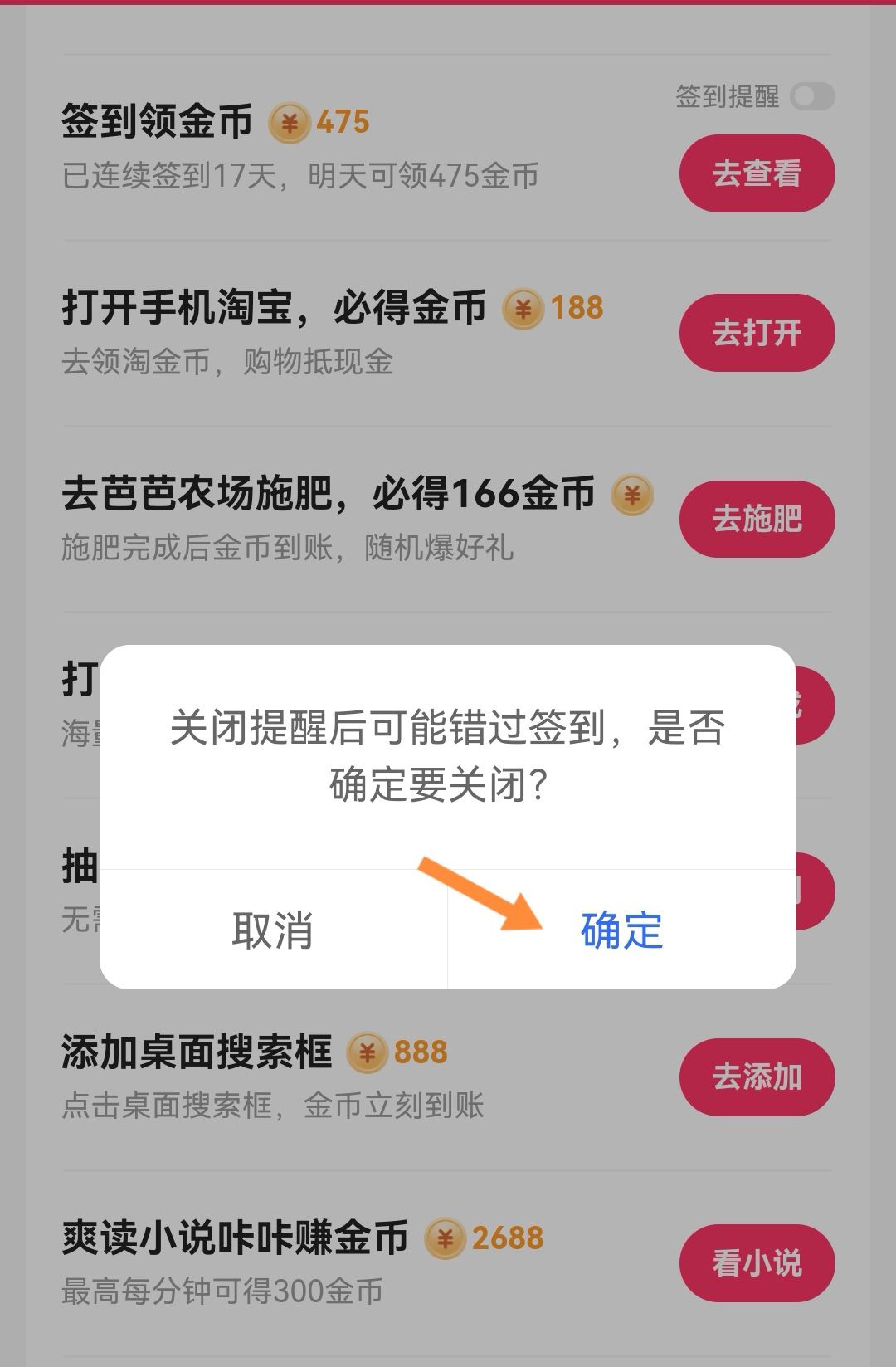 抖音極速版日歷提醒怎么解除？