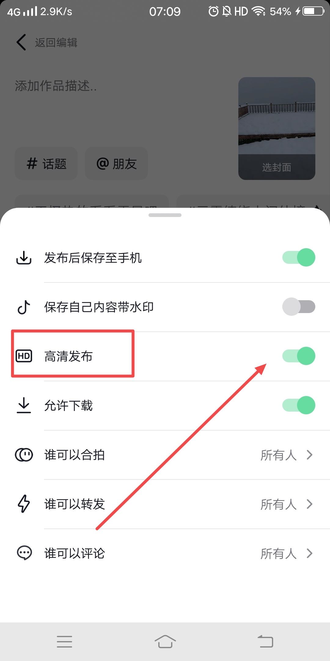 抖音上傳圖文怎么最清晰？