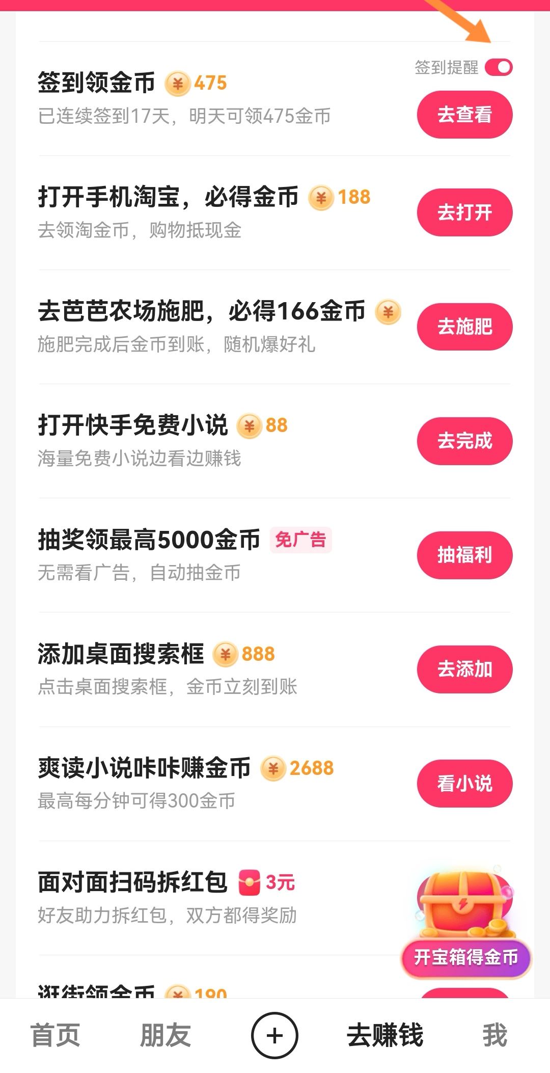 抖音極速版日歷提醒怎么解除？