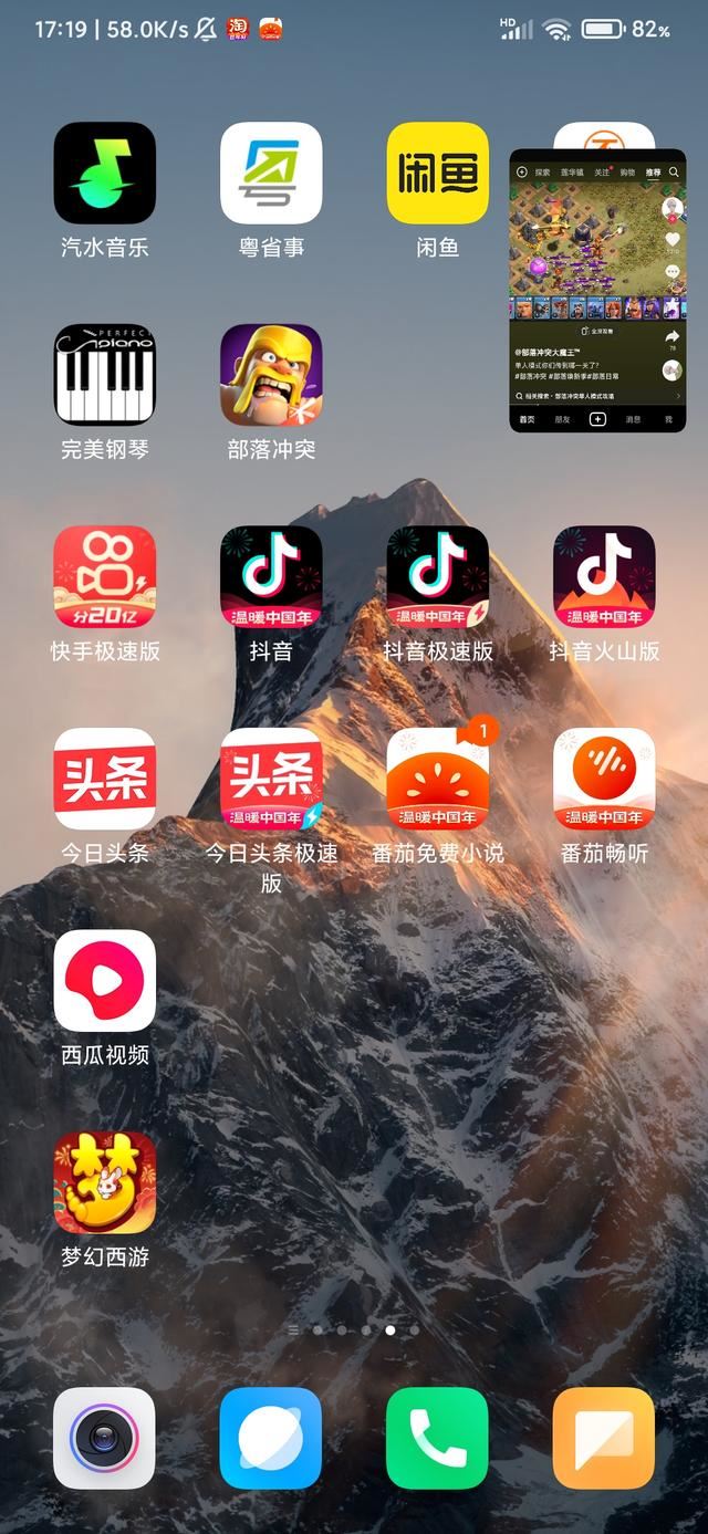 怎么分屏看抖音和打游戲？