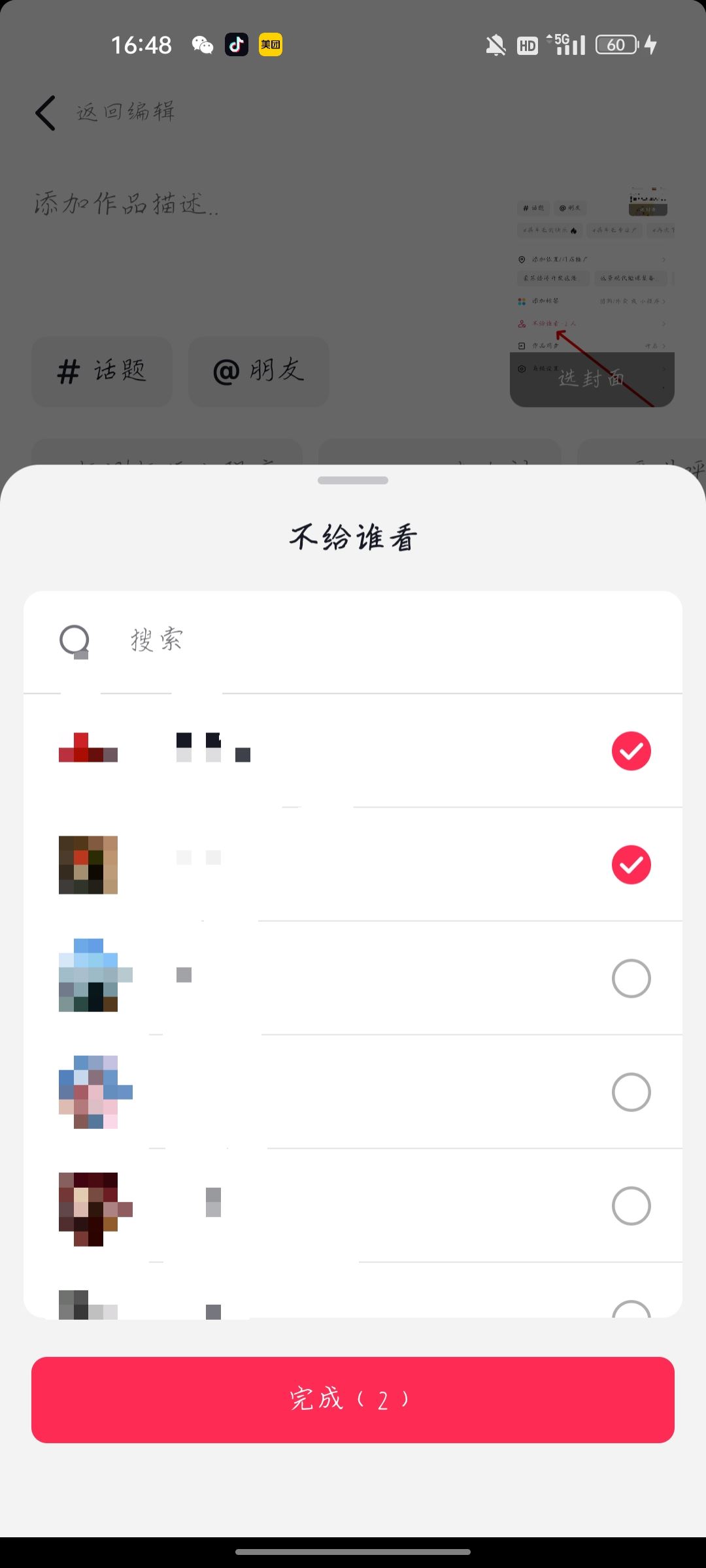 抖音發(fā)作品怎么屏蔽好友？