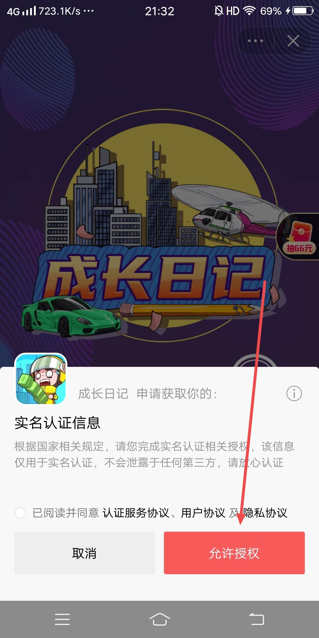 抖音小游戲怎么授權(quán)？