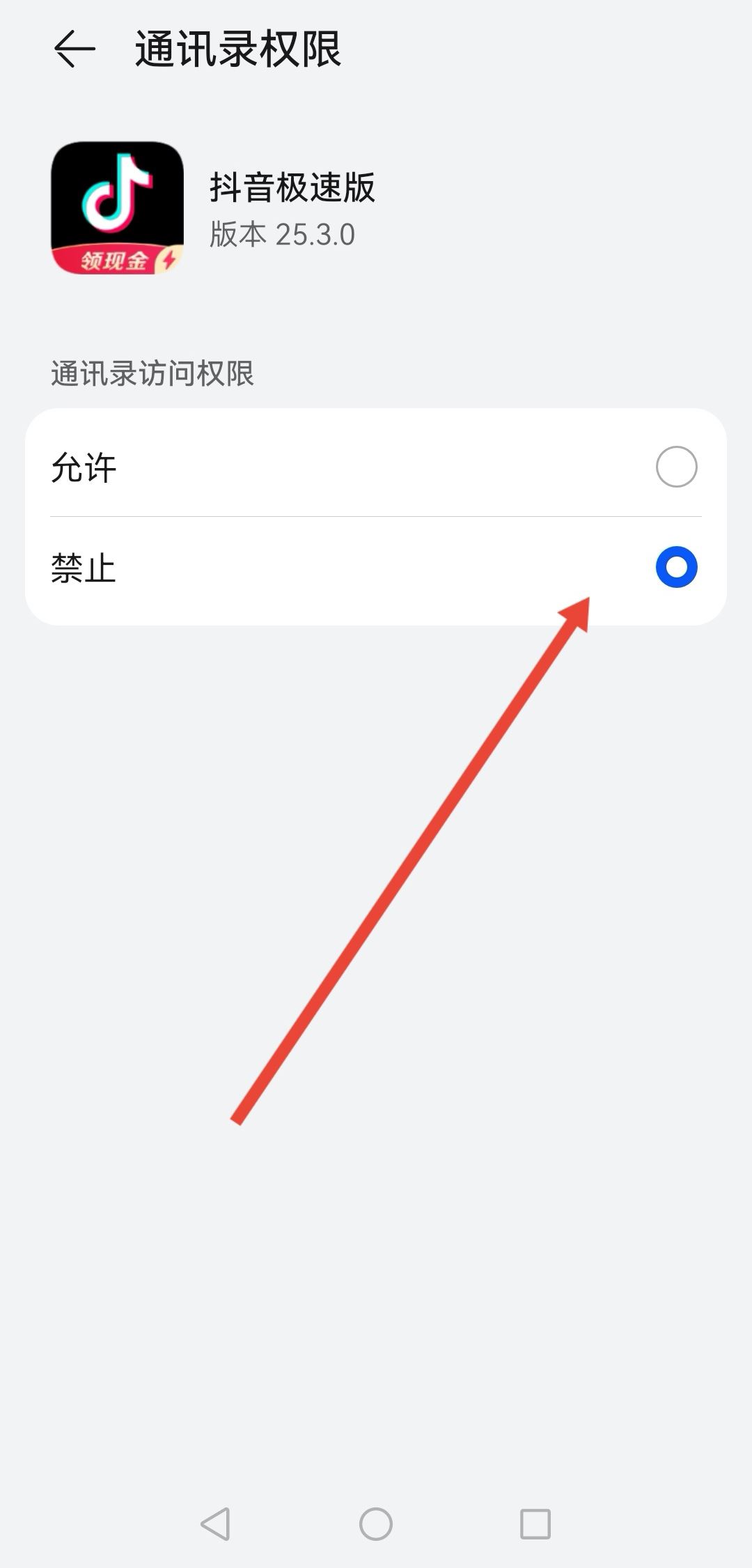 抖音怎樣關(guān)閉通訊錄好友？