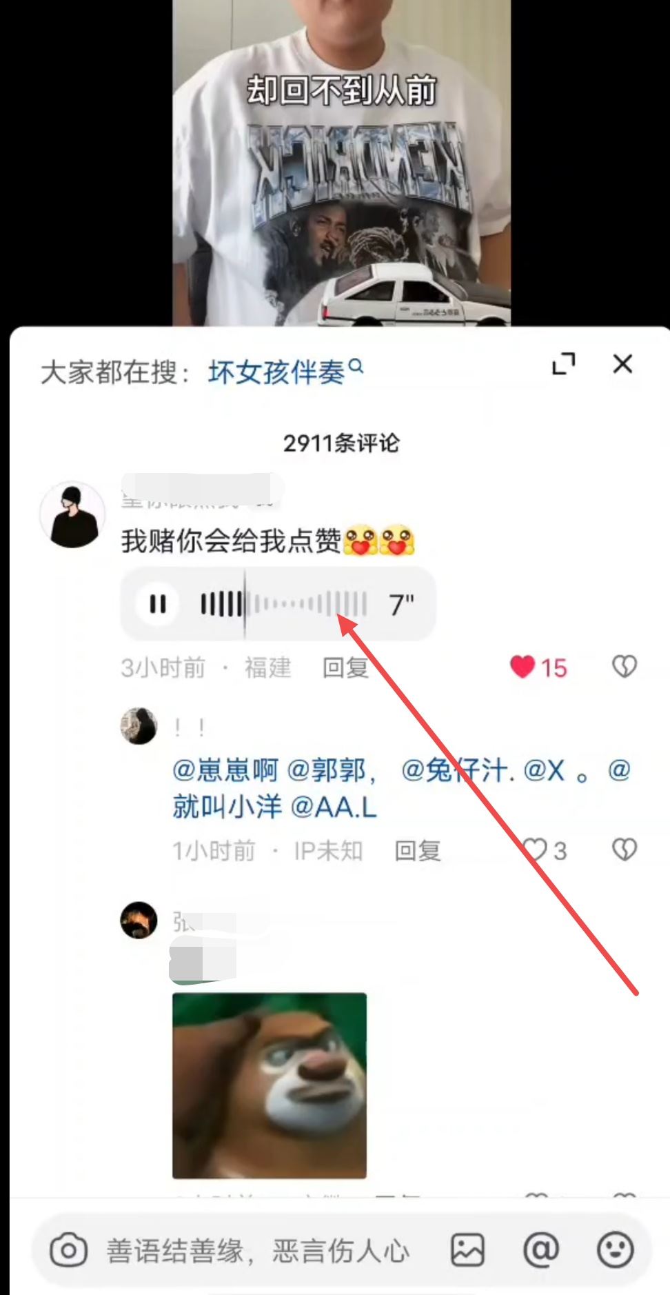 抖音評(píng)論區(qū)語(yǔ)音怎么撤回？