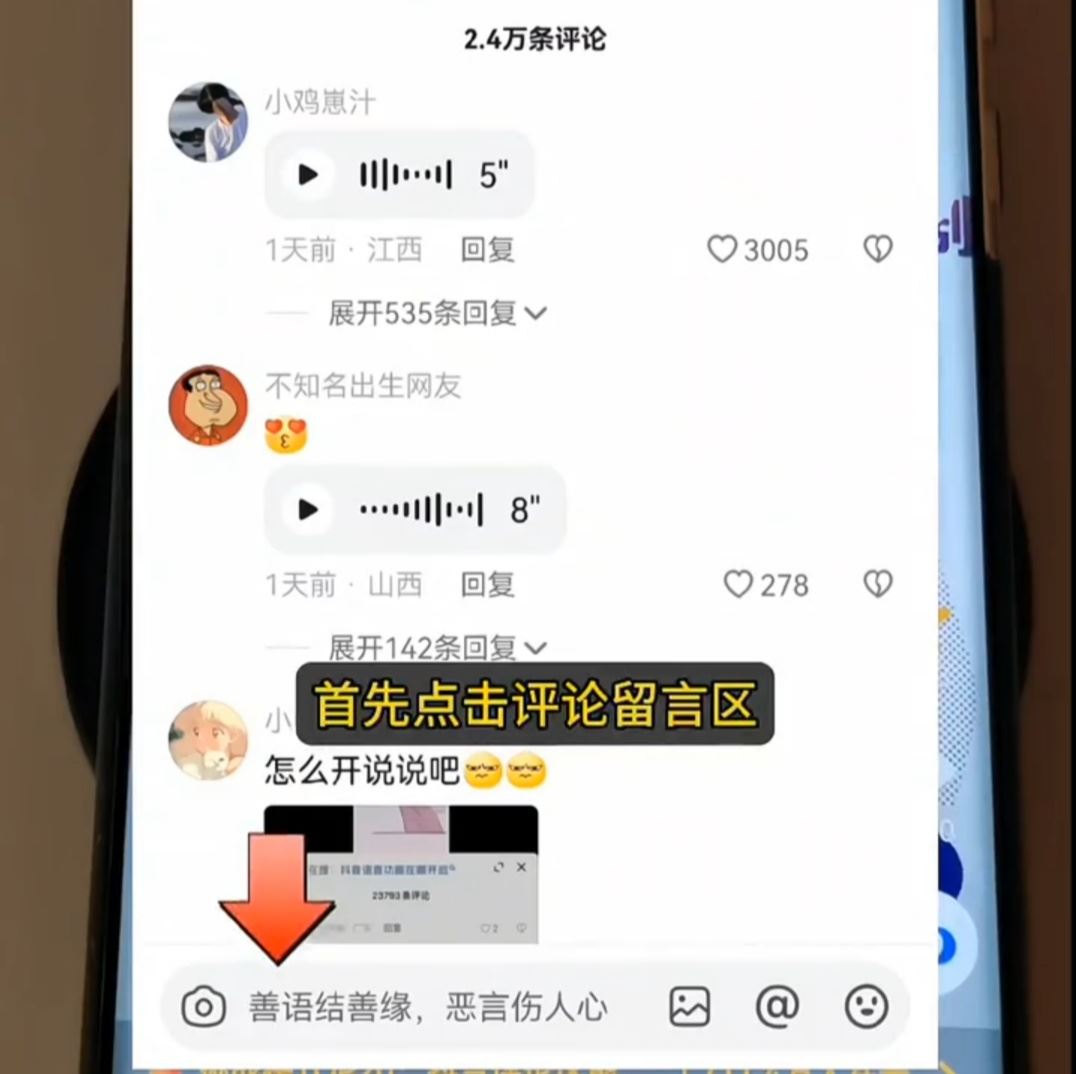 抖音怎么語音評論作品？