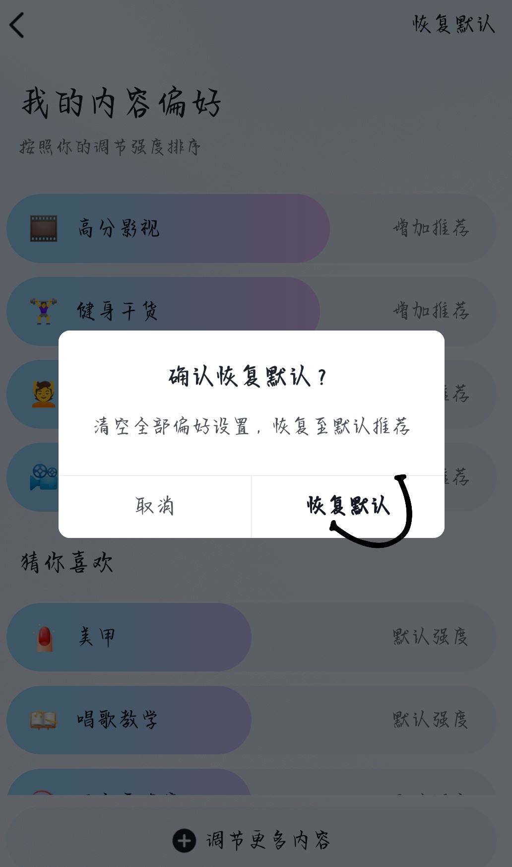 抖音推送偏好怎么清除？