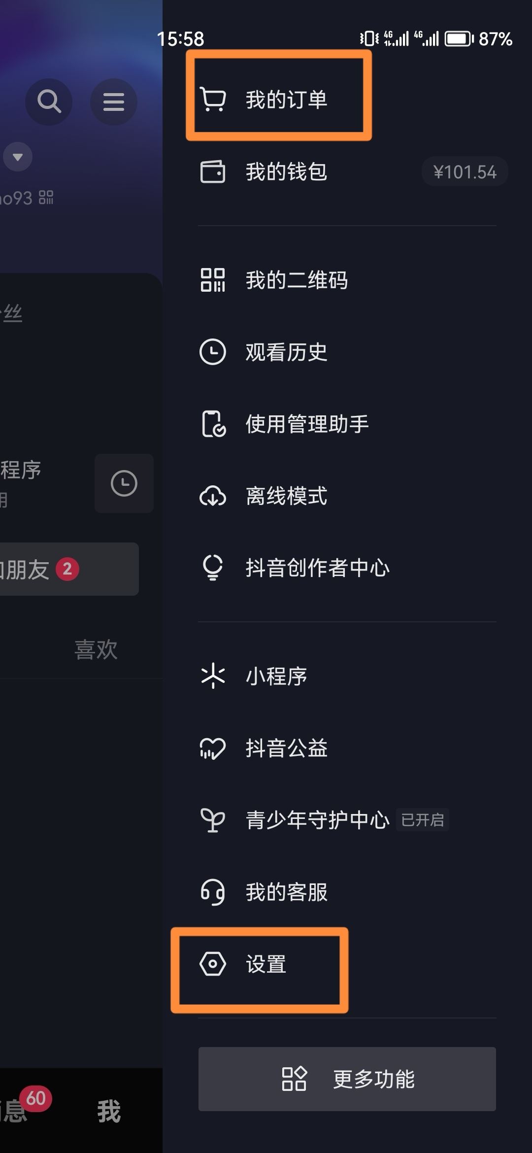 抖音怎么設置高清觀看？