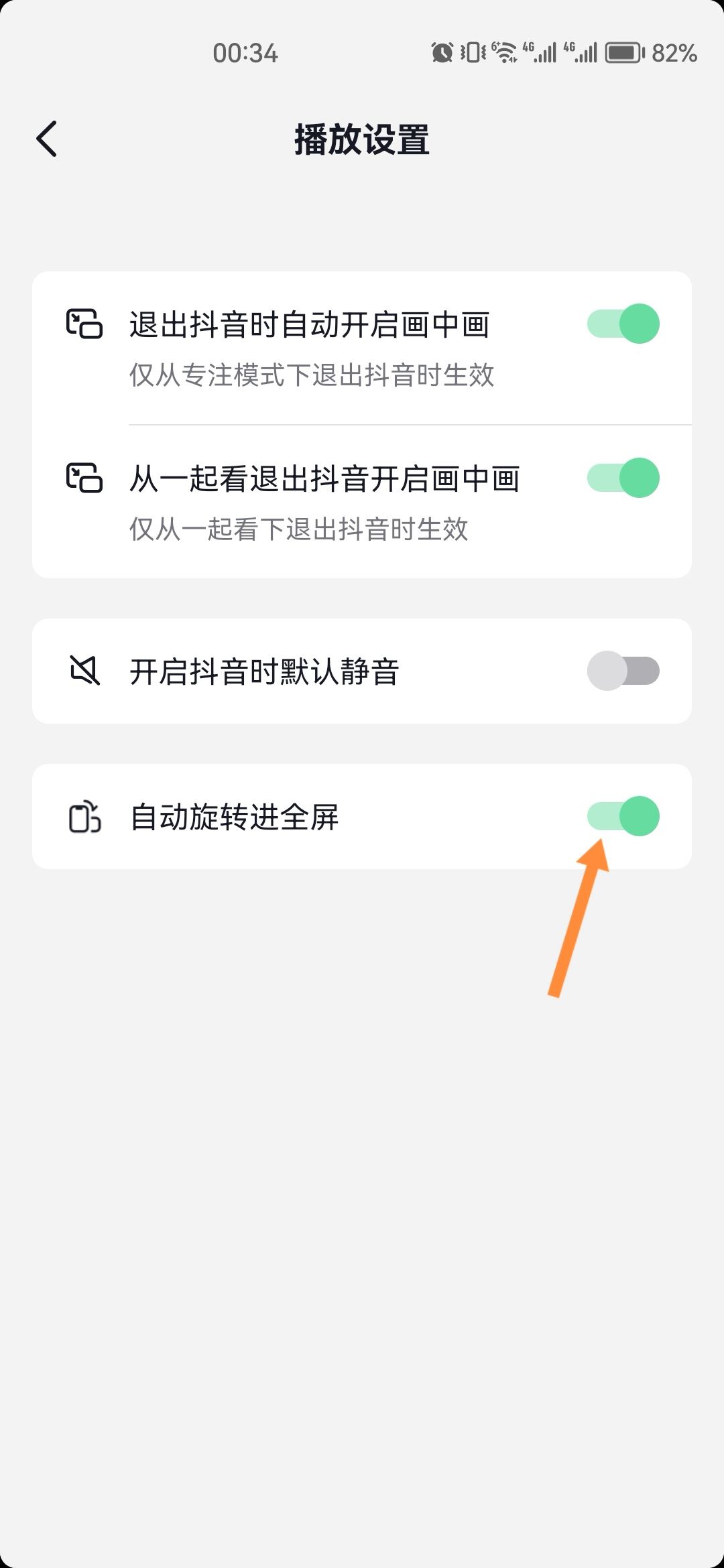 抖音旋轉(zhuǎn)屏幕觀看怎樣設(shè)置？