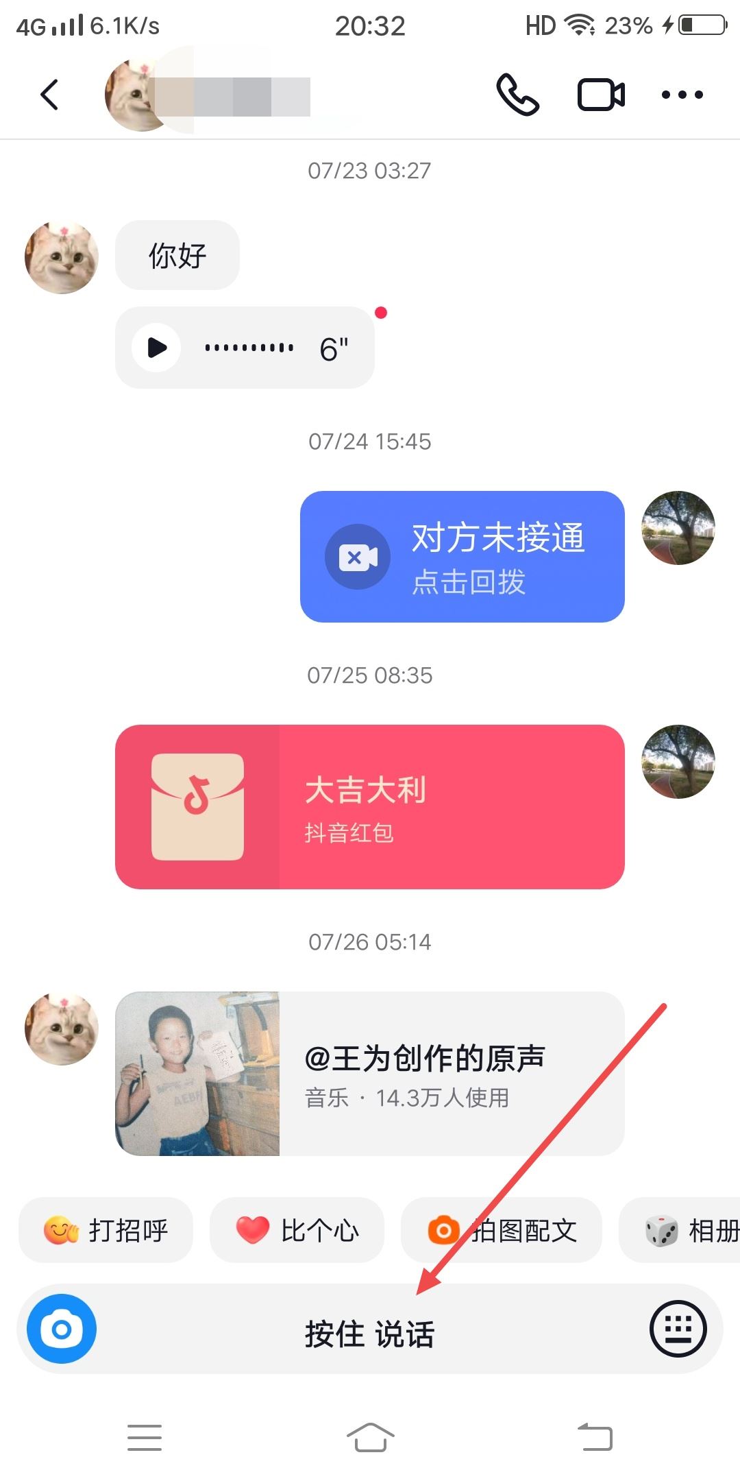 抖音語音留言怎么操作？