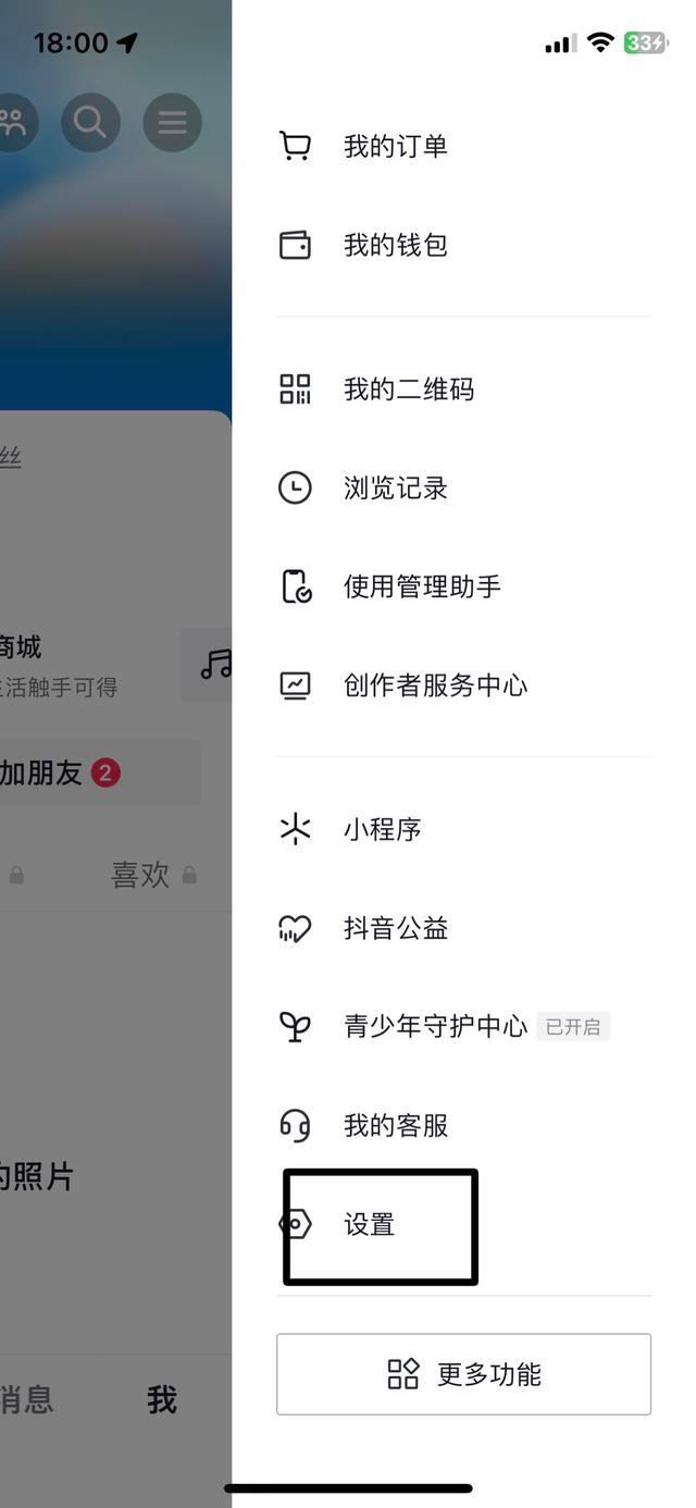 抖音收藏功能被鎖住怎么解開？